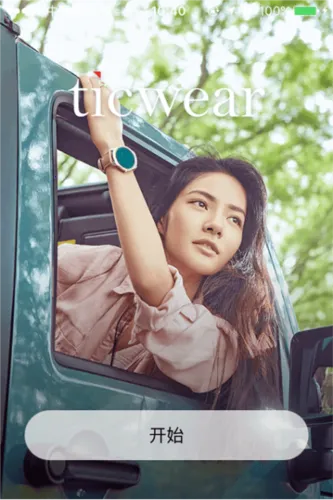 ticwear(手表手机互联) ticwear(手表手机互联)