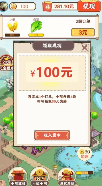 幸福小院2025下载安装 幸福小院2025下载安装