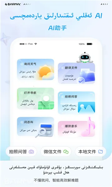 BARMAKά�����뷨(��������ǿ)v4.9.6 �ֻ���