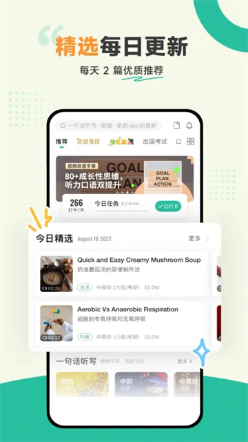 扇贝听力口语2025下载 扇贝听力口语2025下载