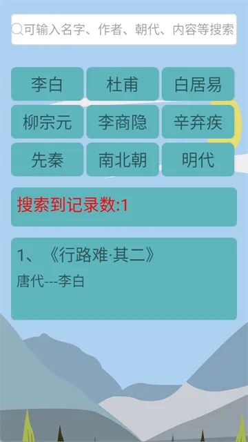 唐诗宋词2025下载安装 唐诗宋词2025下载安装