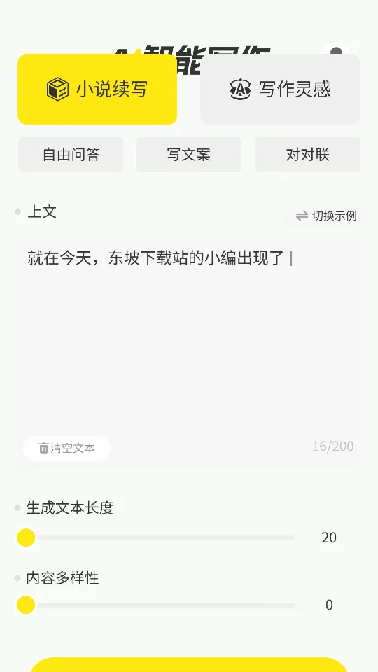 AIдС˵2025�ٷ����°汾v1.0.3 �ֻ���