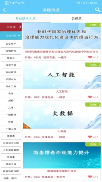 一路学(网络学习考) 一路学(网络学习考)