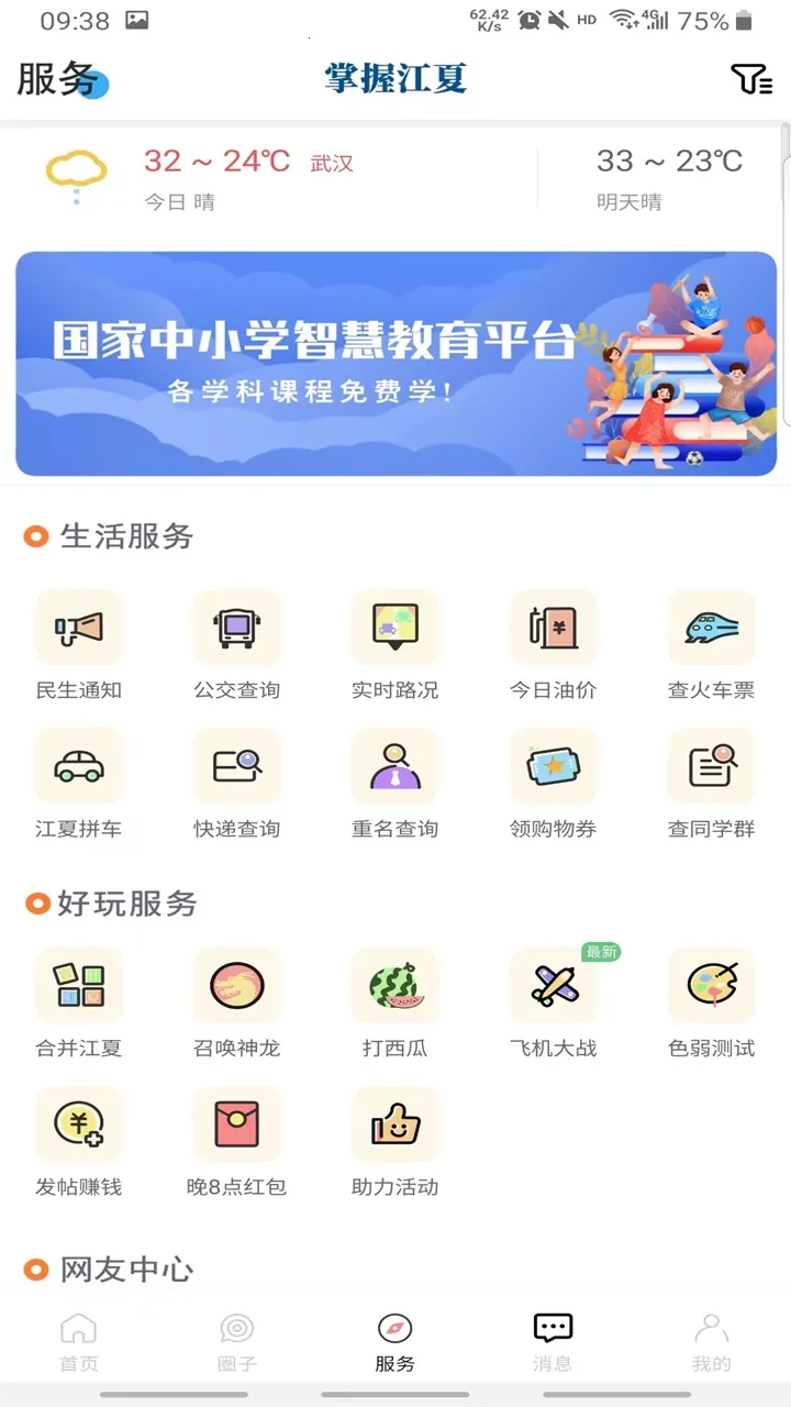 ���ս���2025���°汾v6.6.0 ��׿��