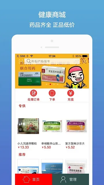 ����ҵ��Ա(ҩƷ�ɹ���)v4.1 �ֻ���