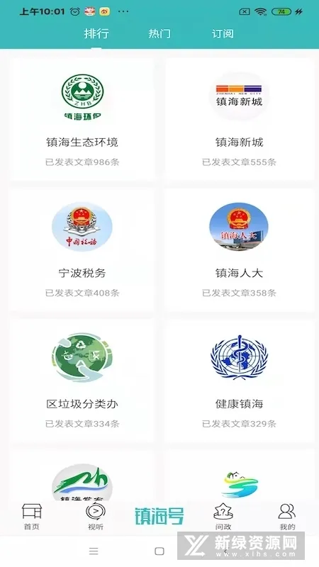 镇灵通(镇海资讯通) 镇灵通(镇海资讯通)