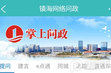 镇灵通(镇海资讯通) 镇灵通(镇海资讯通)