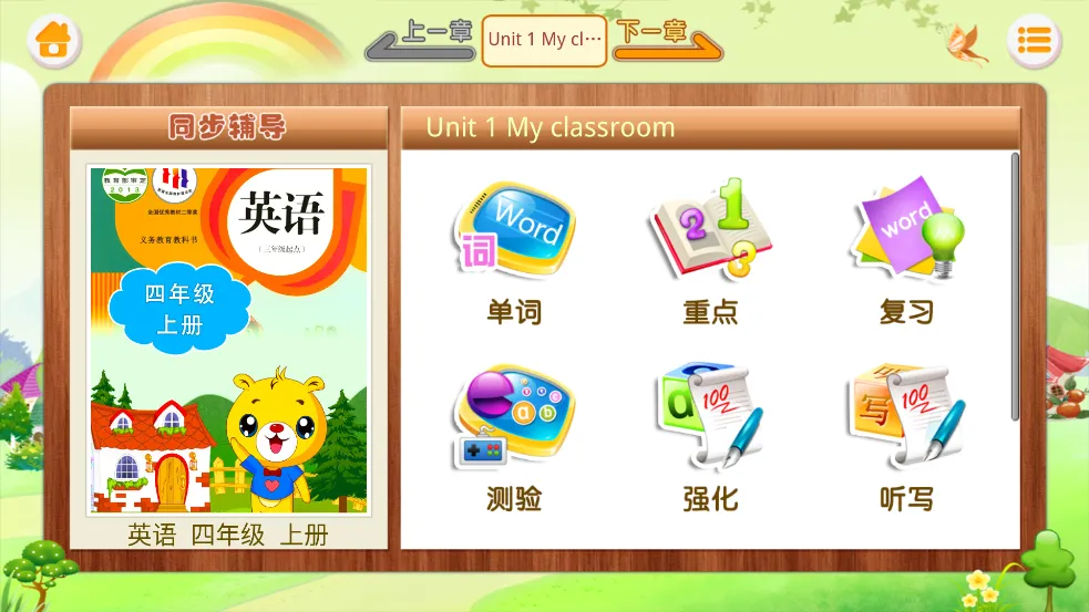 人教PEP小学英语2025下载安装 人教PEP小学英语2025下载安装