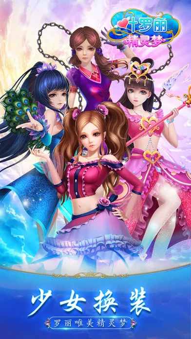 叶罗丽精灵梦(叶罗丽换装) 叶罗丽精灵梦(叶罗丽换装)