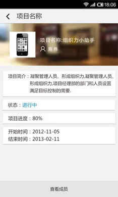 ��֯��(��ҵЭ��ƽ̨)v0.9.9.6.140319 �ֻ���