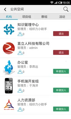 ��֯��(��ҵЭ��ƽ̨)v0.9.9.6.140319 �ֻ���