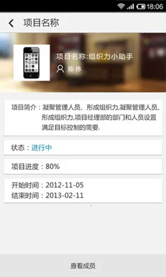 ��֯��(��ҵЭ��ƽ̨)v0.9.9.6.140319 �ֻ���