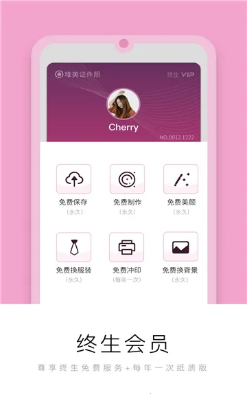 唯美证件照(证件照美颜换装) 唯美证件照(证件照美颜换装)