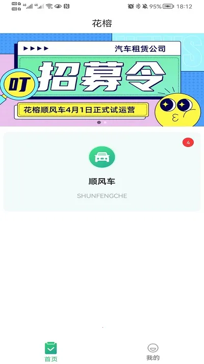 ���Ź�˾��(˳�糵�ӵ�)v1.0.13 ��׿��