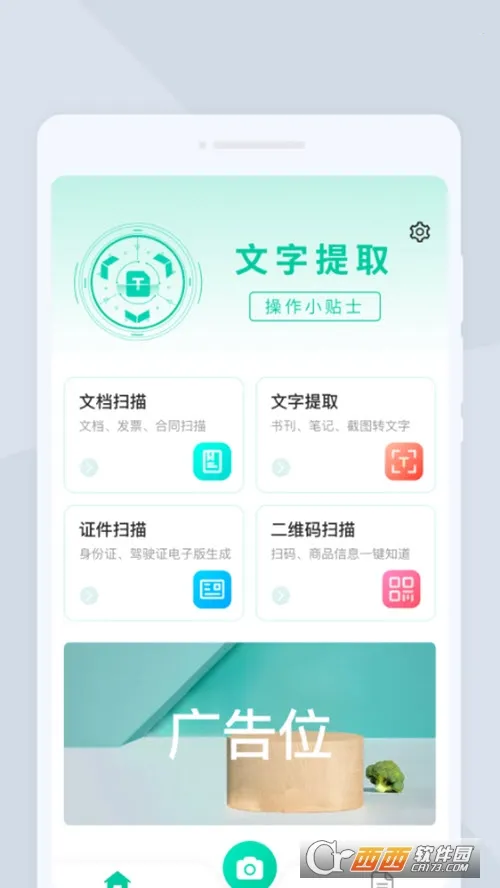 ָ��ɨ����(ɨ��ʶ��ת��)v1.0.0 �ֻ���