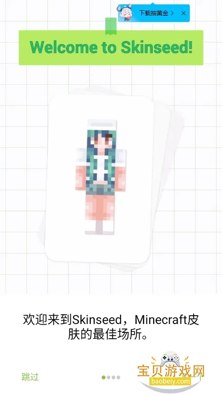 skinseedƤ��������(Ƥ��������)v6.5.12 �ֻ���