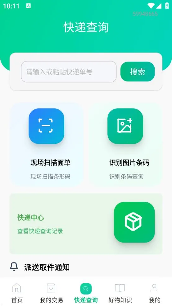 ���ؼ۹�����(�ü۹����)v2.0.0 �ֻ���