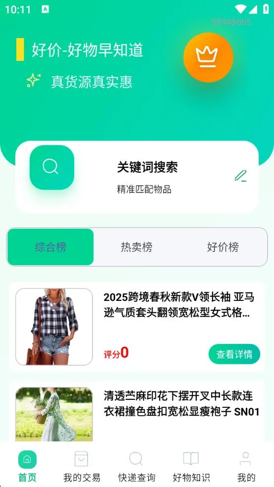 ���ؼ۹�����(�ü۹����)v2.0.0 �ֻ���