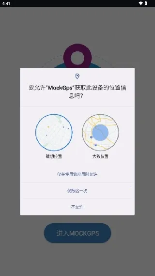 MockGps(虚拟定位强) MockGps(虚拟定位强)
