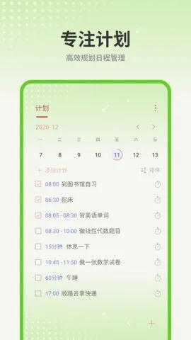 �ƻ��嵥(�ճ̴򿨹�)v1.2.0 �ֻ���