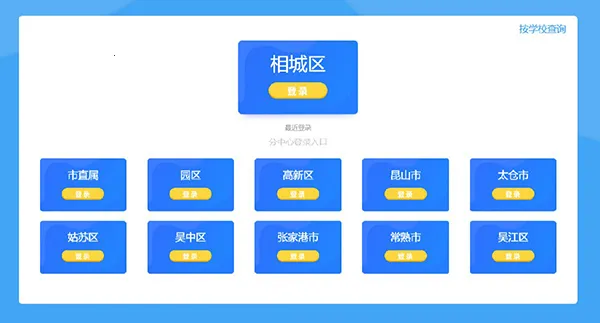 苏州线上教育2025官方正版 苏州线上教育2025官方正版