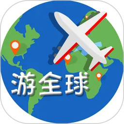 游全球(全球话费充)v1.1.9 手机版