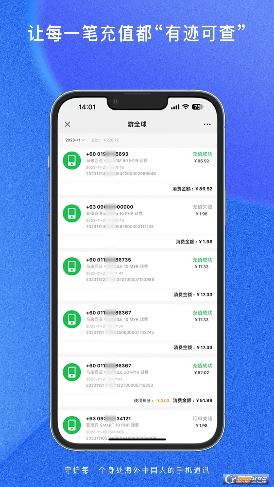 ��ȫ��(ȫ�򻰷ѳ�)v1.1.9 �ֻ���