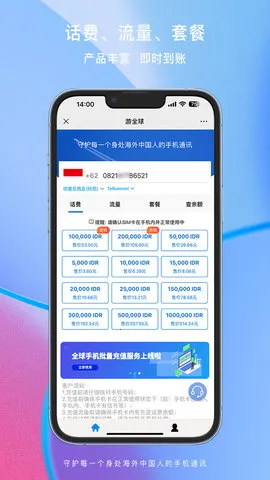 ��ȫ��(ȫ�򻰷ѳ�)v1.1.9 �ֻ���