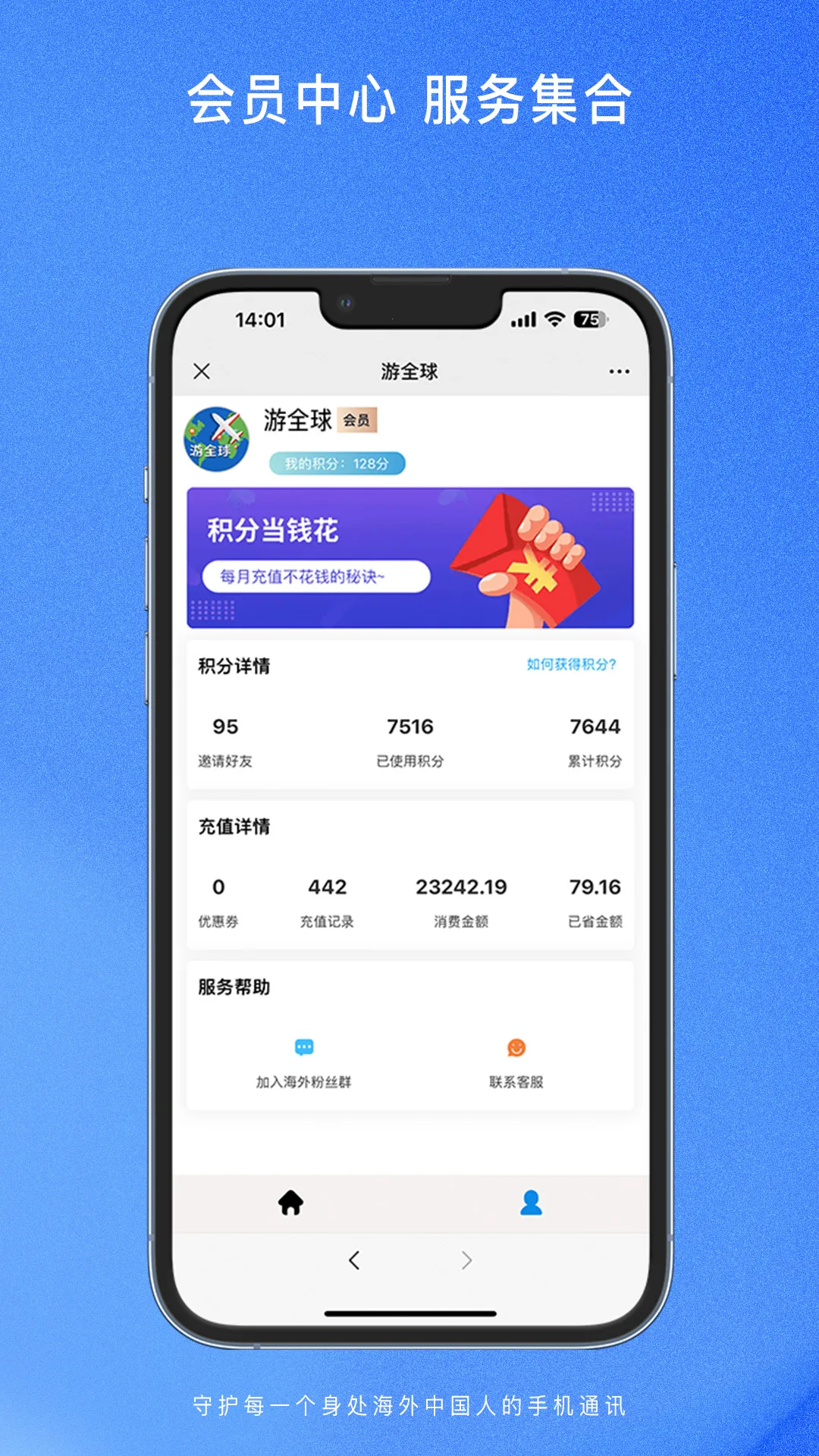 ��ȫ��(ȫ�򻰷ѳ�)v1.1.9 �ֻ���