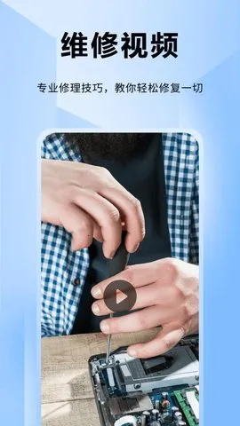 ifixit������2025���°汾v1.0.5 �ֻ���