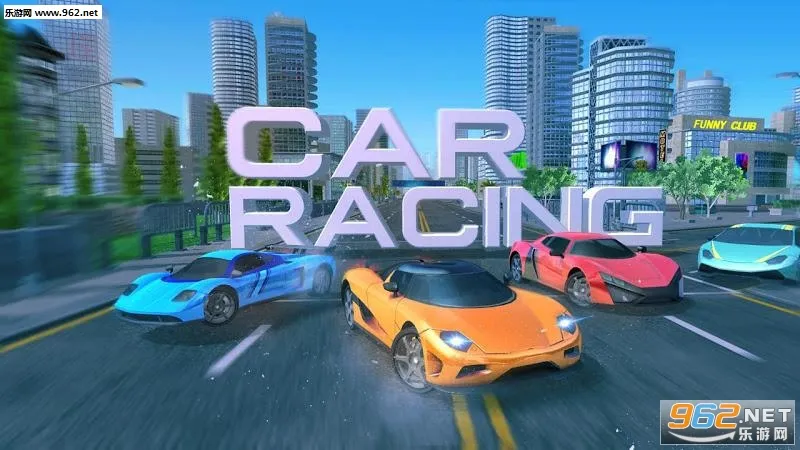 城市赛车(3D赛车畅享) 城市赛车(3D赛车畅享)