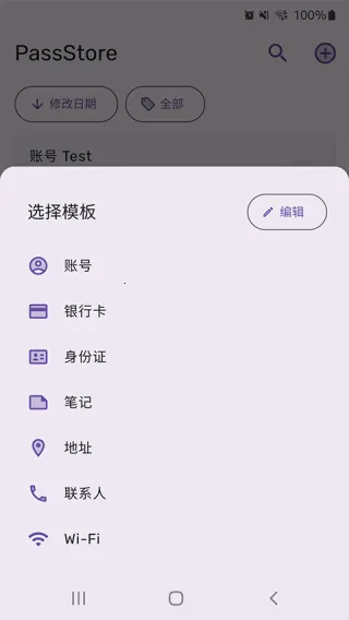 PassStore2025���°汾v1.2.1 �ֻ���