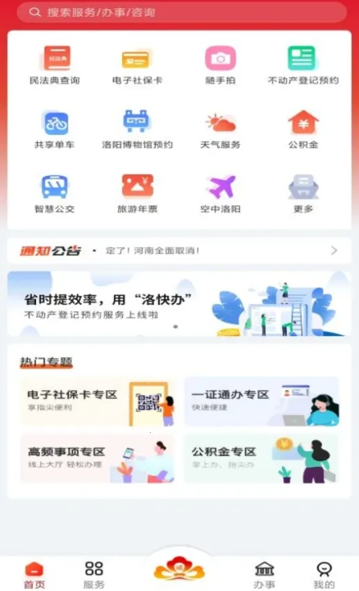 洛快办(洛快办多能) 洛快办(洛快办多能)