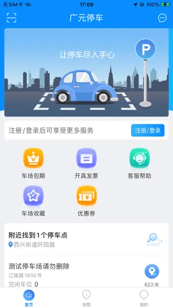 ��Ԫͣ��(ͣ���Ҹ�Լ)