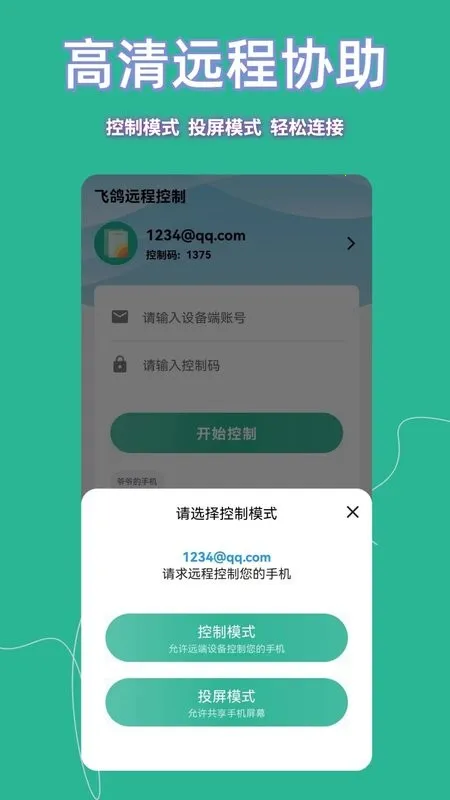 �ɸ�Զ�̿���2025�ٷ�����v23.5.30 �ֻ���