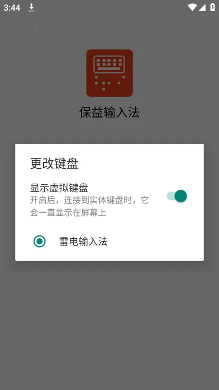 保益输入法2025最新版本 保益输入法2025最新版本