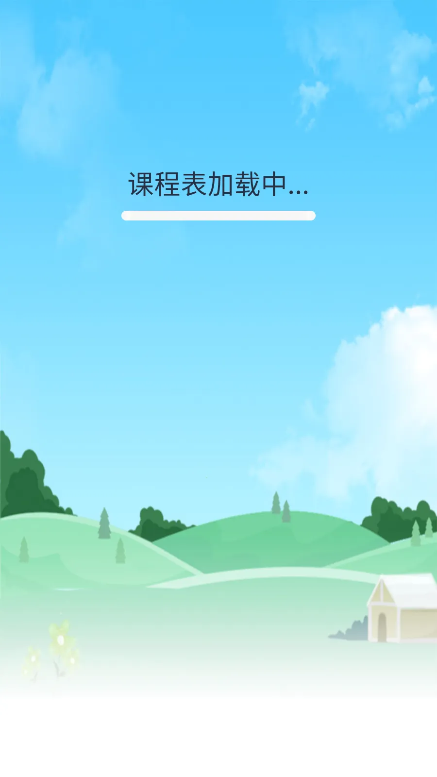 ��ǿγ̱�(�γ̹�����)v2.5.0 �ֻ���