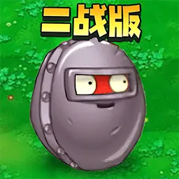 ��սֲ�ｩʬ(��ս������)v1.0 ��׿��