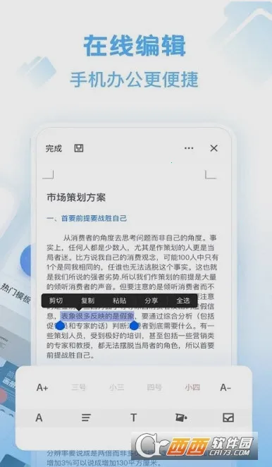 word�칫�ĵ������ֻ���v3.4.68 ��׿��