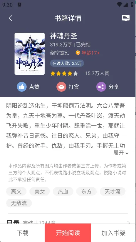 ��·С˵(��Ѷ�����)v3.6.1 �ֻ���