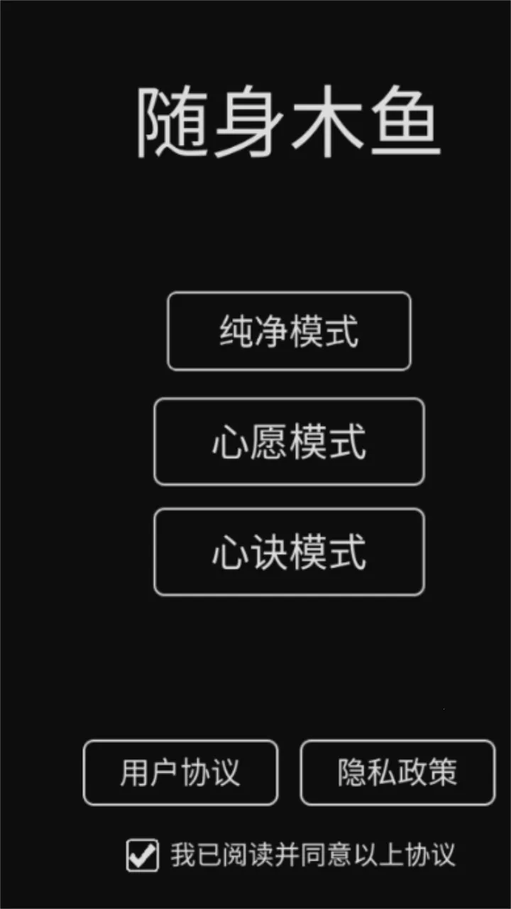随身木鱼(敲鱼积功德) 随身木鱼(敲鱼积功德)