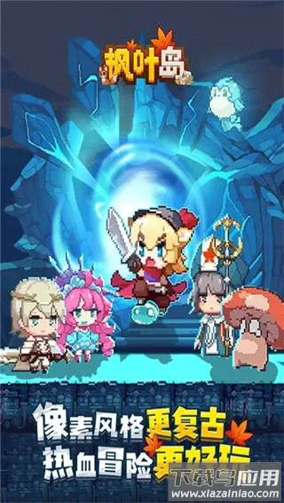 枫叶岛2025下载 枫叶岛2025下载