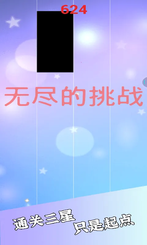 钢琴块2(音游竞技乐) 钢琴块2(音游竞技乐)