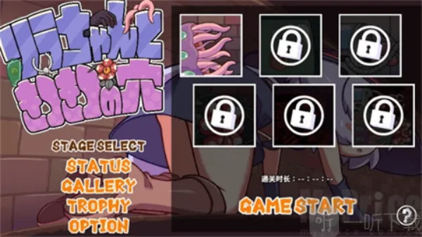 莉拉酱与洞窟直装安卓版手机版 莉拉酱与洞窟直装安卓版手机版