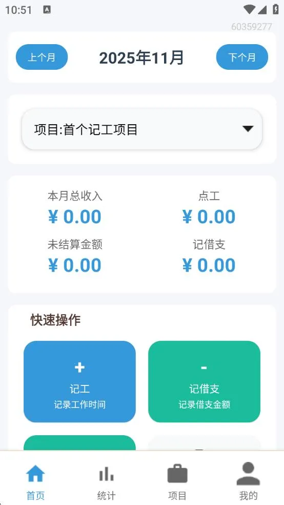 �����ٹ�Сʱ������(���ؼǹ�����)v2.0.0 �ֻ���