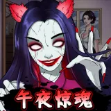 ��ҹ��̸(��̸������)v1.0 ��׿��