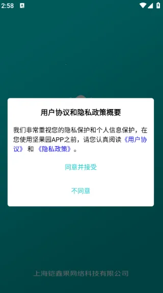 坚果园APP(坚果交易宝) 坚果园APP(坚果交易宝)