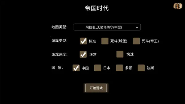 帝国时代 - 军事战略安卓版手机版 帝国时代 - 军事战略安卓版手机版