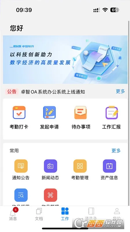 ׿������(�ƶ��칫��ѡ)v1.2.8 ��׿��