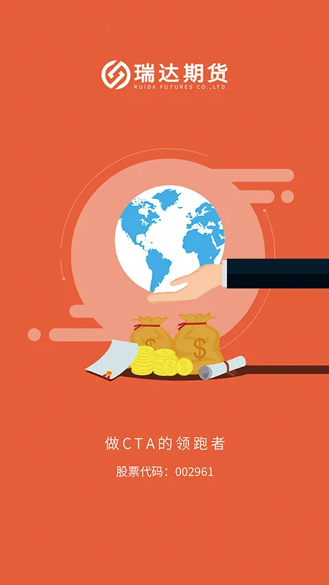 瑞达期货旗舰版2025官方最新版本 瑞达期货旗舰版2025官方最新版本